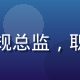 吴嘉怡，1024核工厂安全合规总监，职业装正式照，展示专业可信形象