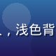 赵思远，1024核工厂AI算法负责人，浅色背景专业照，面带微笑，展示专业亲和气质
